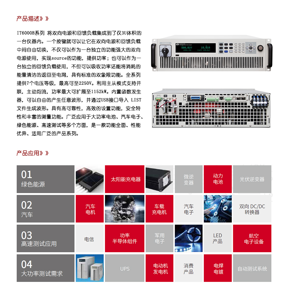 IT6000B系列-详情.jpg