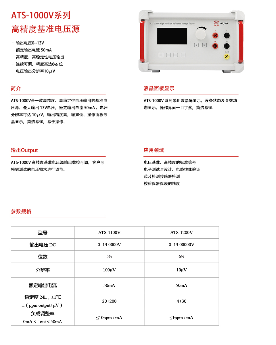 ATS-1000V.jpg