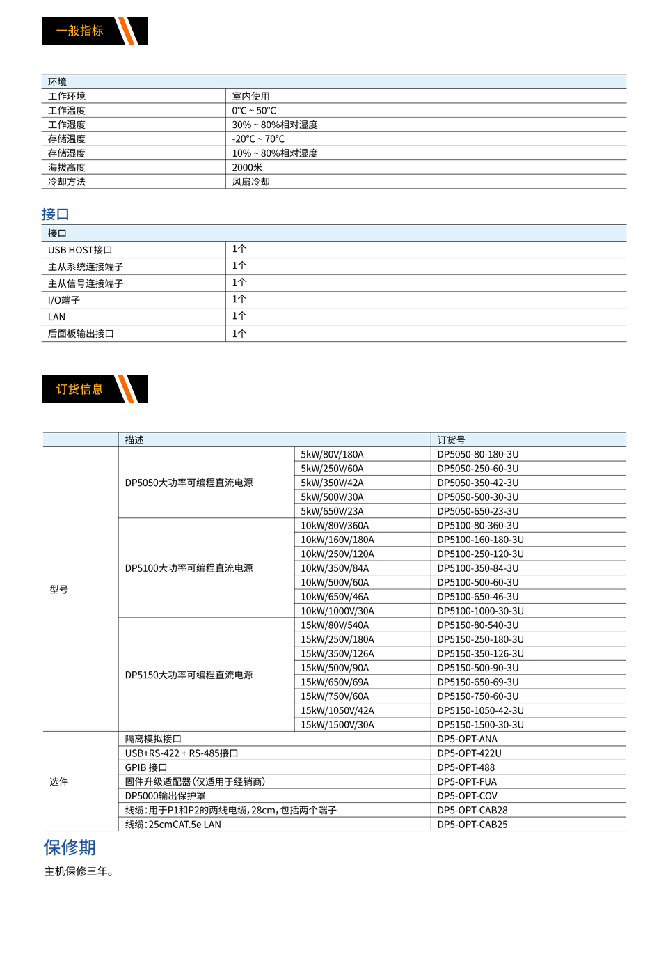 DP5000-参数-5.jpg
